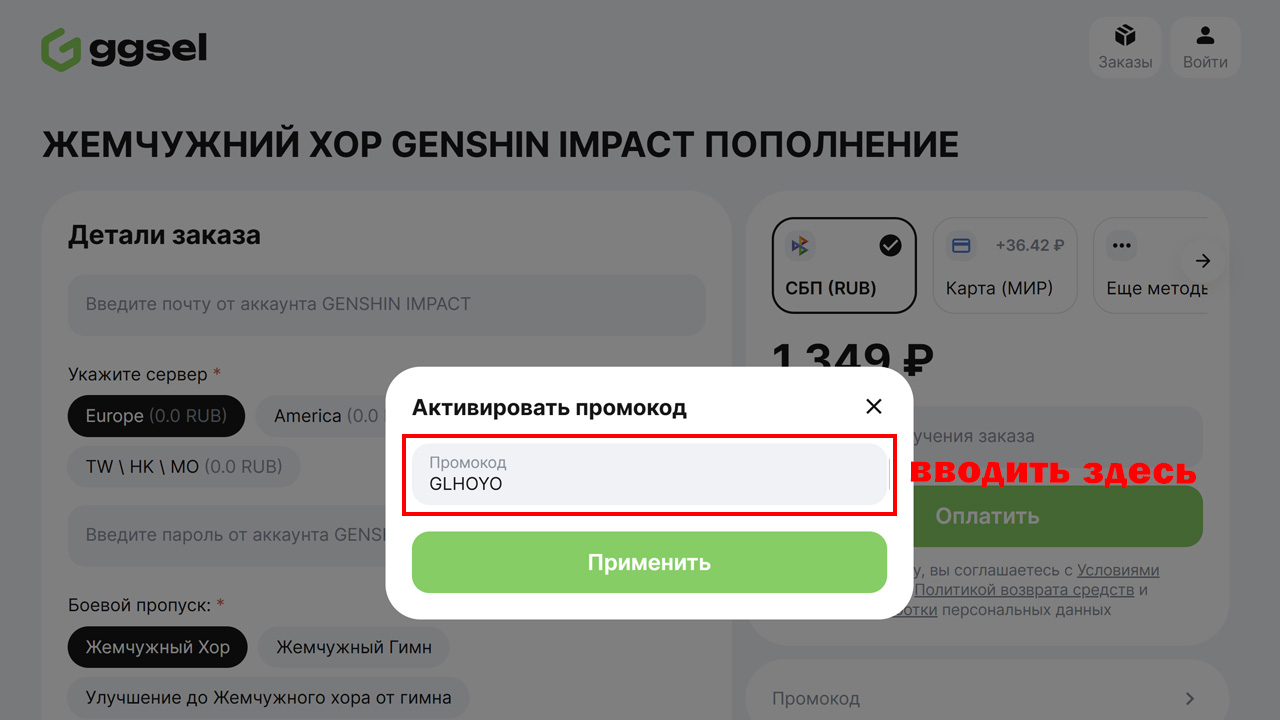 Страница оформления заказа GGSel — поле ввода промокода