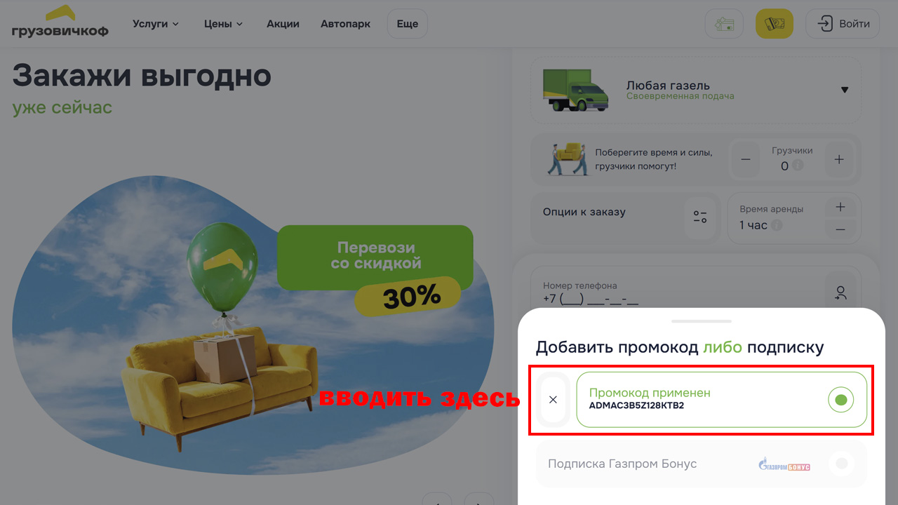 Страница оформления заказа Грузовичкоф — поле ввода промокода