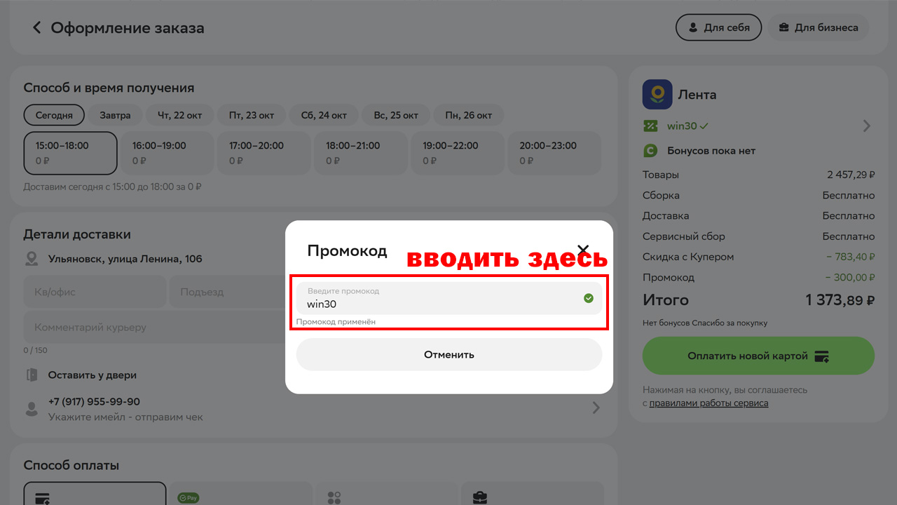 Страница оформления заказа Купер — поле ввода промокода