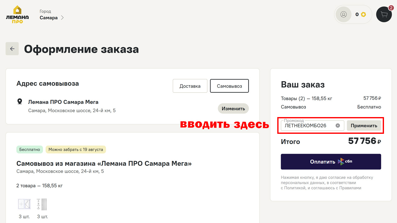Страница оформления заказа Лемана ПРО — поле ввода промокода
