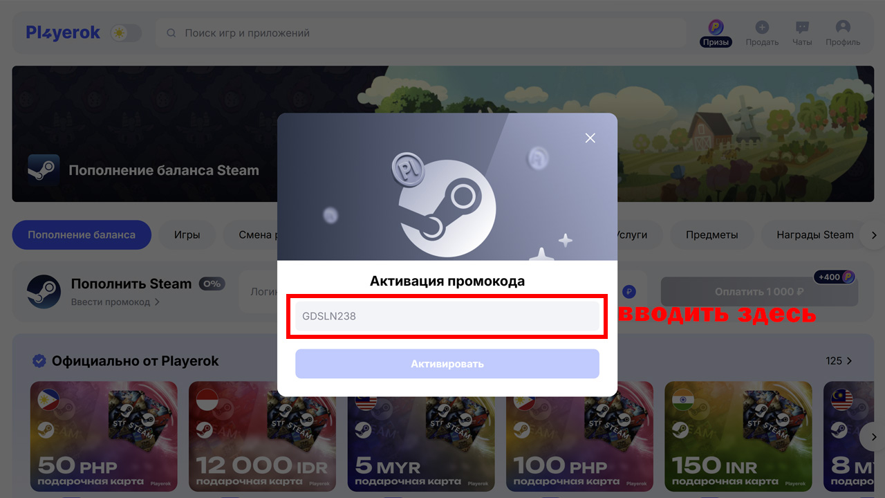 Страница оформления заказа на пополнение Steam — поле ввода промокода