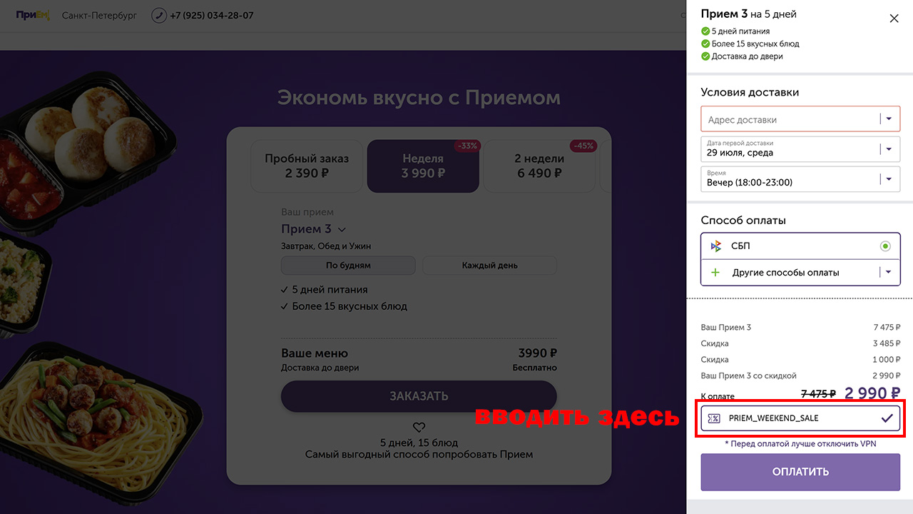 Страница оформления заказа ПриЕм! — поле ввода промокода