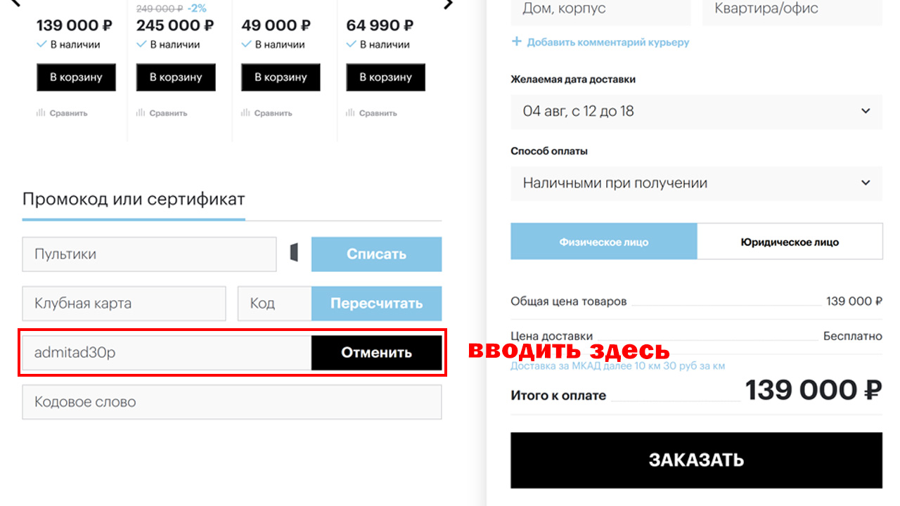 Страница оформления заказа Пульт.ру — поле ввода промокода