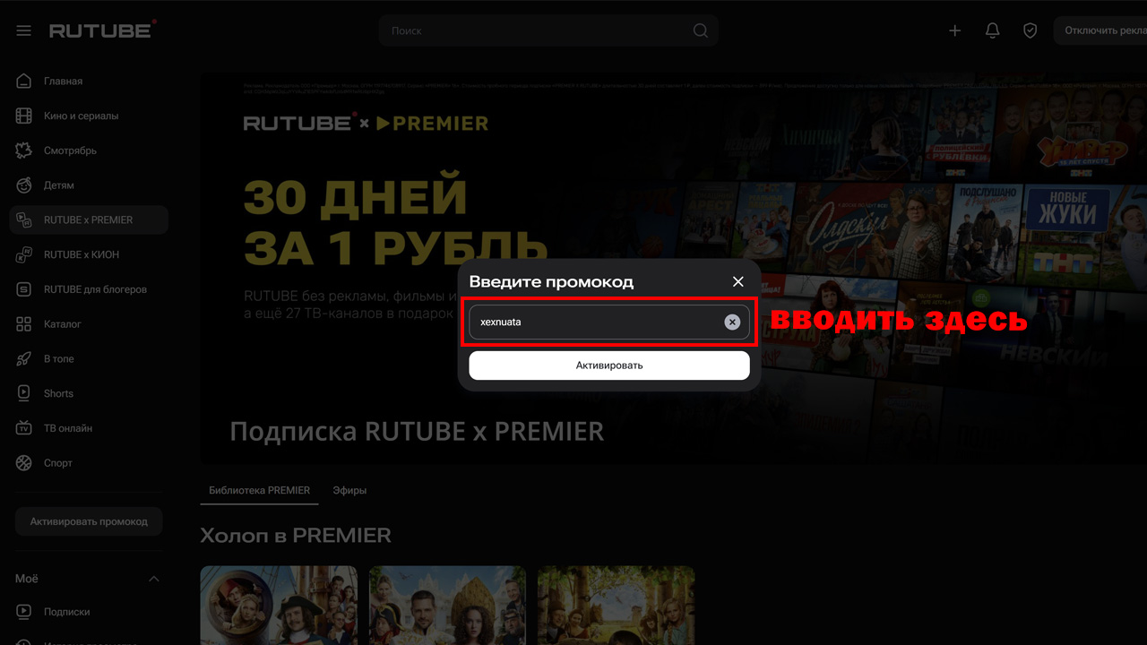 Страница оформления заказа RuTube — поле ввода промокода