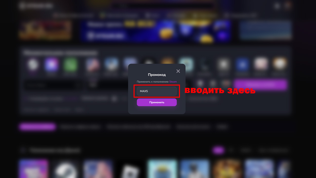 Страница оформления заказа Steam.ru — поле ввода промокода