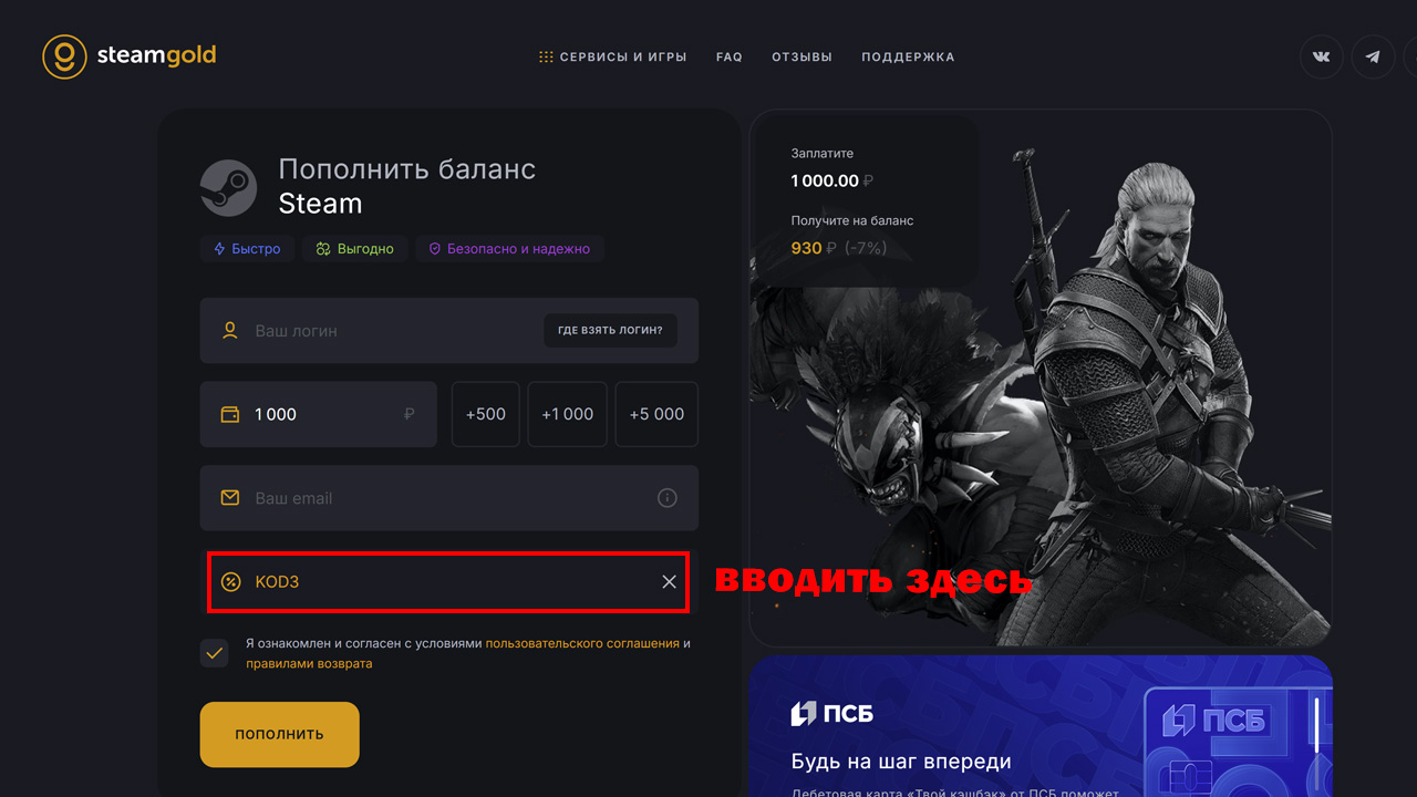 Страница оформления заказа Steamgold — поле ввода промокода