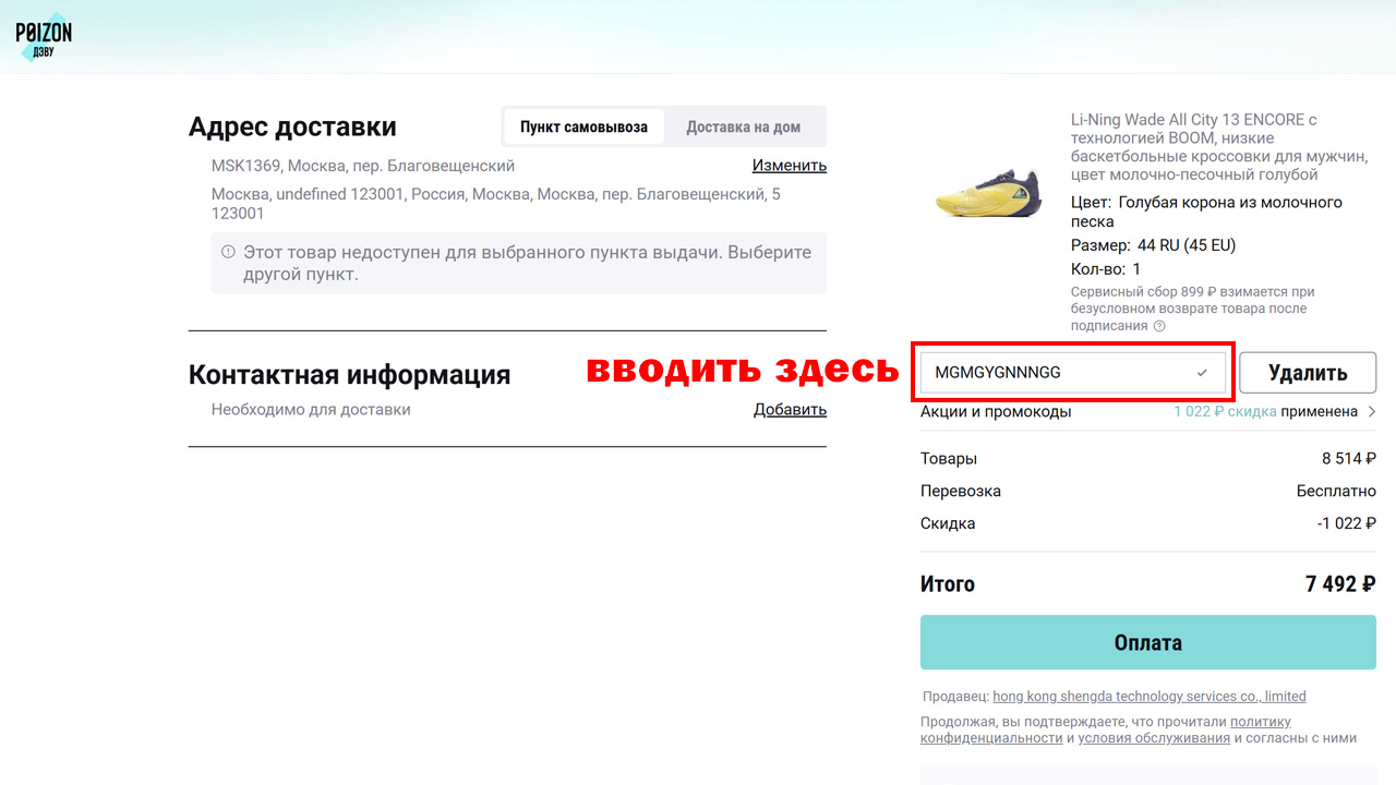 Страница оформления заказа Poizon (ДЭВУ) — поле ввода промокода