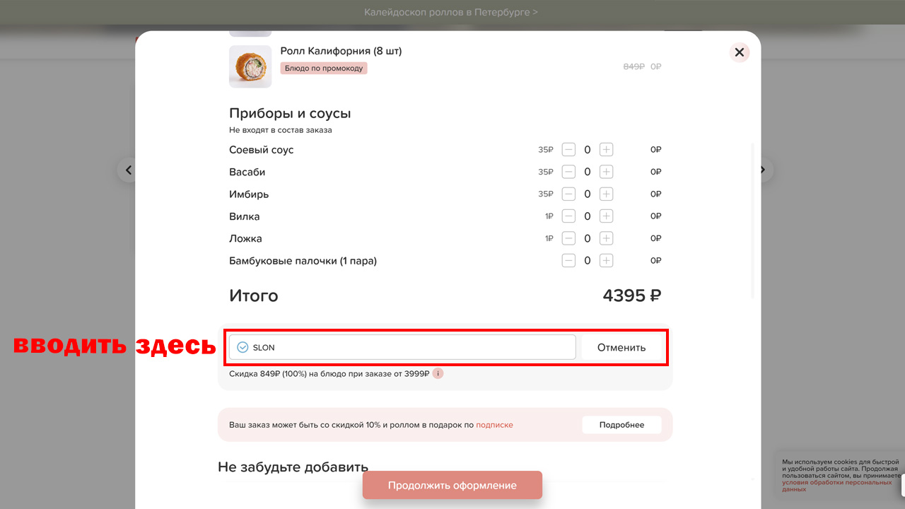 Страница оформления заказа Важная Рыба — поле ввода промокода