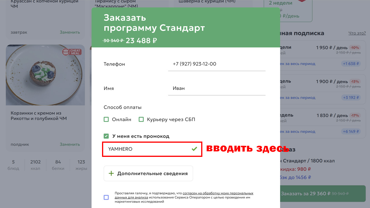 Страница оформления заказа YamDiet — поле ввода промокода