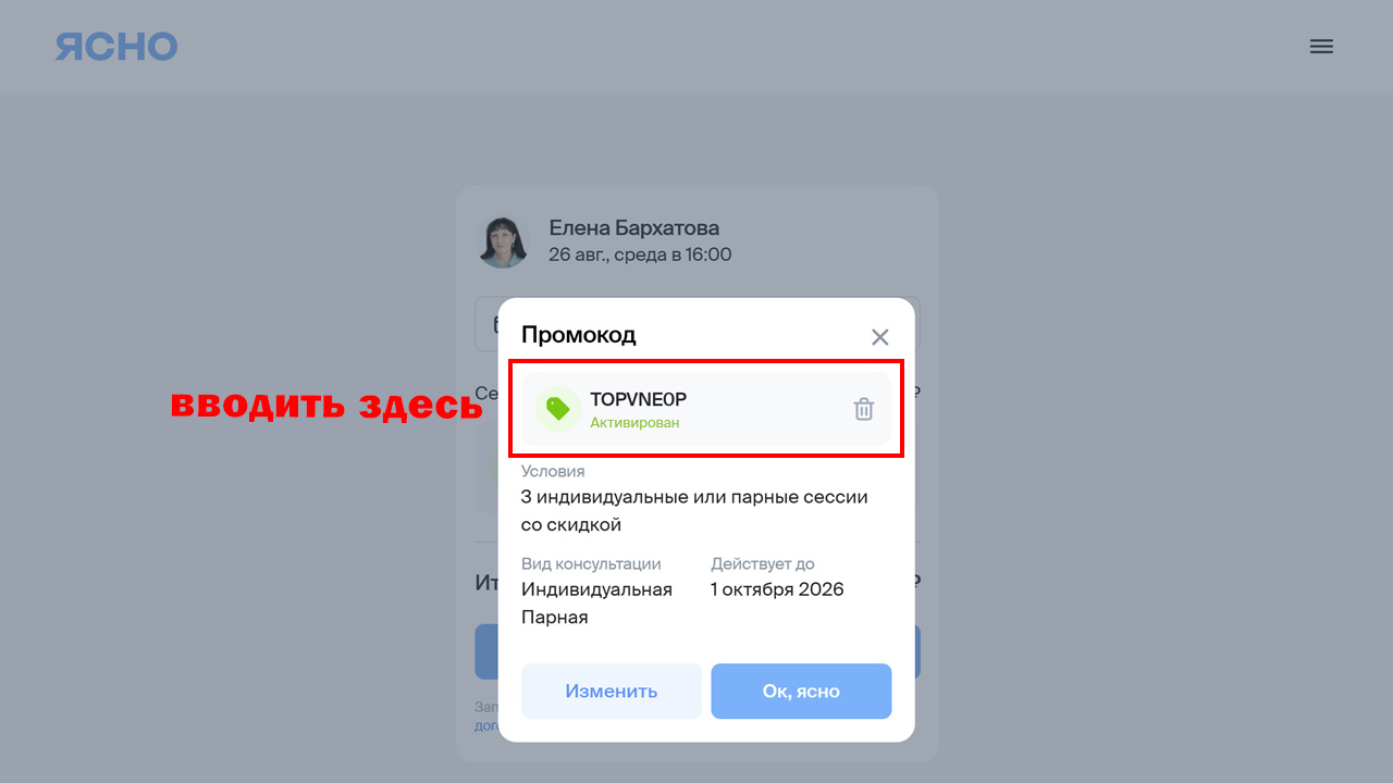 Страница оформления заказа Ясно — поле ввода промокода
