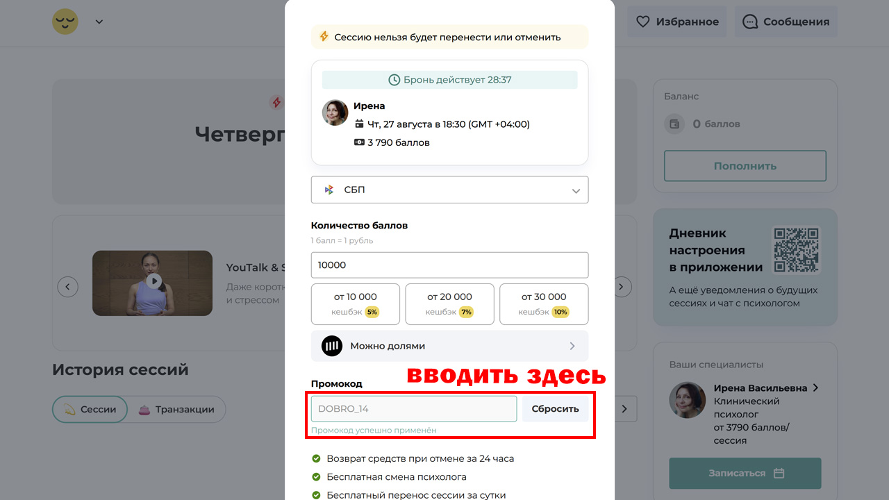 Страница оформления заказа YouTalk — поле ввода промокода