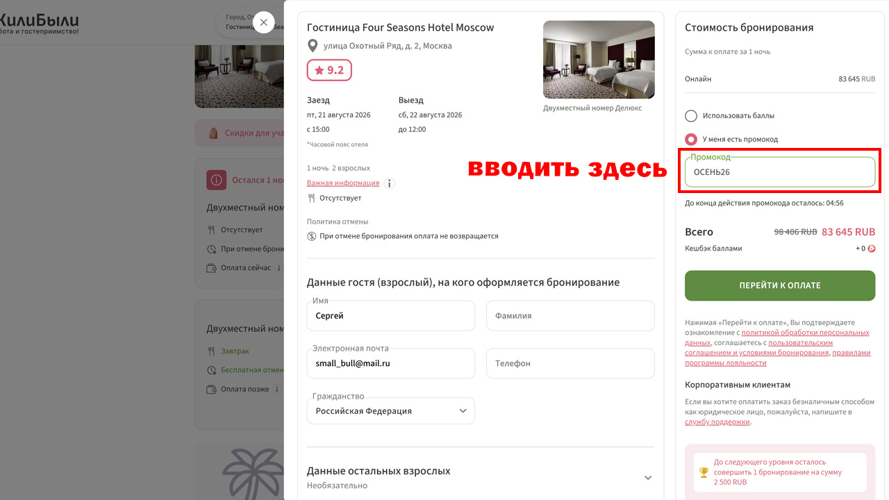 Страница оформления заказа ЖилиБыли — поле ввода промокода